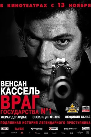 Poster Враг Государства №1 2008