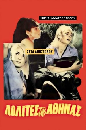 Poster Lolitas of Athens 1965