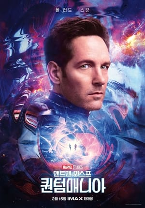 poster Ant-Man and the Wasp: Quantumania