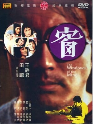 Poster The Windows of the Mind (1974)