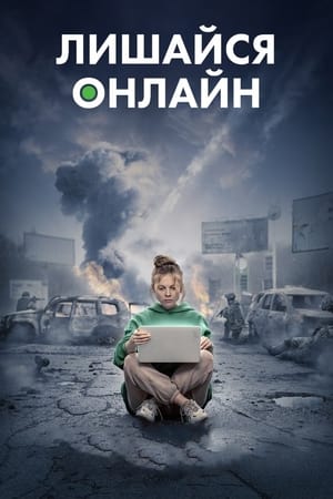 Stay Online 8