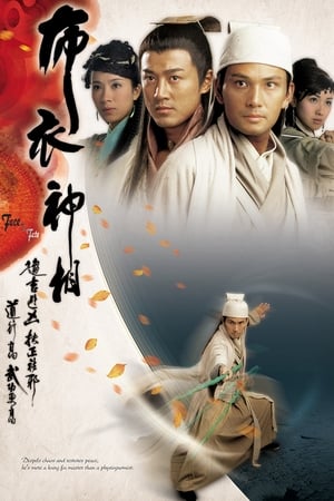 Poster 布衣神相 2006