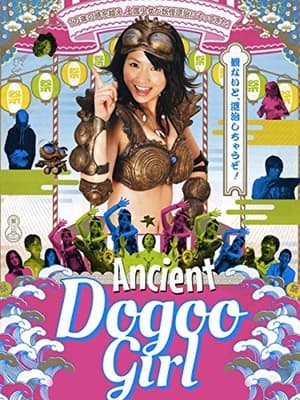 The Ancient Dogoo Girl film complet