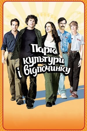 Poster Парк пригод 2009