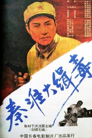 Seize Drg Smugglers in Qin Huai 1993