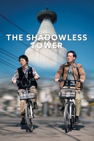 Poster The Shadowless Tower 2023