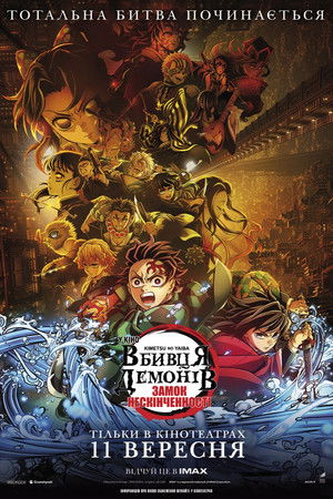 poster Demon Slayer: Kimetsu no Yaiba Infinity Castle