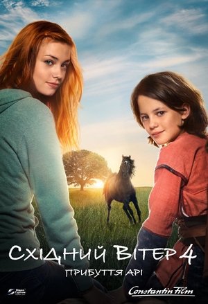 Східний вітер 4: Прибуття Арі (2019)