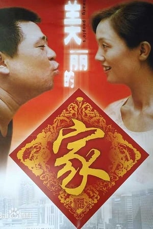 Poster The Ordinary People's Life (2000)