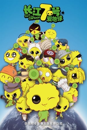 Poster CJ7 - The Cartoon 2010