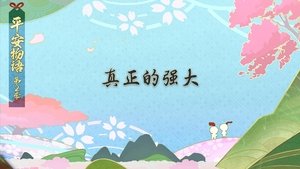 Épisode 2