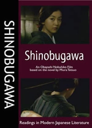 Poster Shinobugawa (2000)