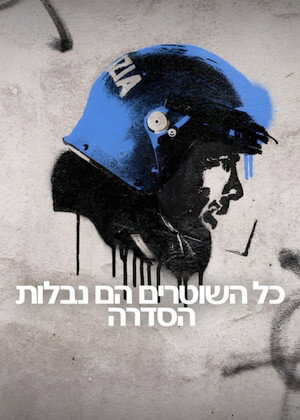 Image כל השוטרים הם נבלות: הסדרה