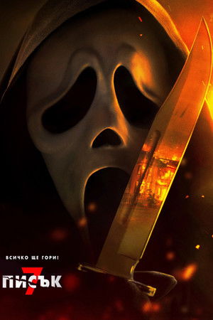 poster Scream 7