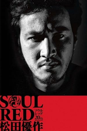 Poster SOUL RED Yusaku Matsuda (2009)