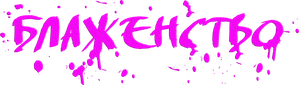 Bliss — Logos 4