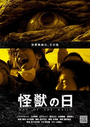 Poster Day of the Kaiju (2014)