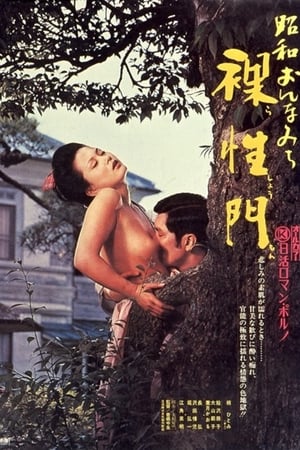 Poster 裸性门 1973