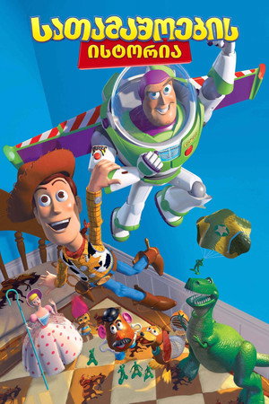 poster Toy Story