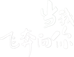 When I Fly Towards You — Logos 3