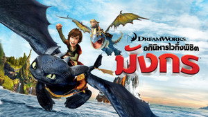 How to Train Your Dragon movie still 172