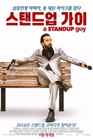 Image A Stand Up Guy