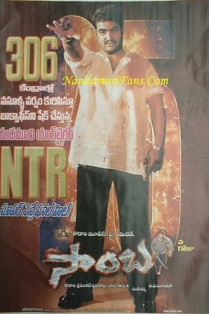 Poster సాంబ 2004