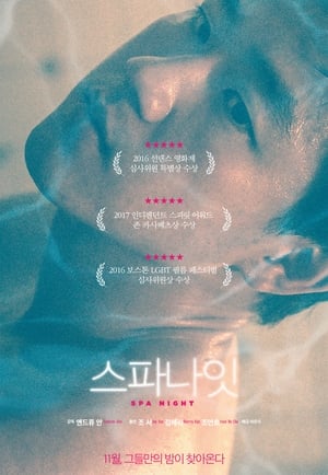 Poster 스파 나잇 2016