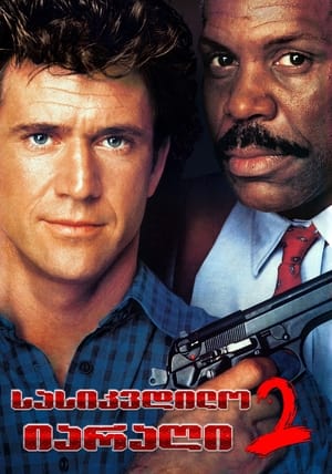 Poster Lethal Weapon 2 1989