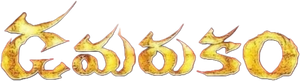 Damarukam — Logos 1