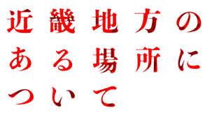 KINKI