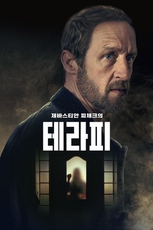 Image 제바스티안 피체크의 테라피