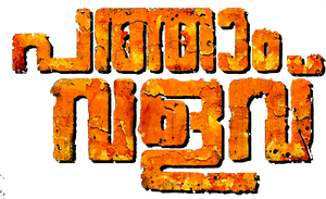 Pathaam Valavu — Logos 1