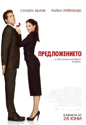 Предложението 2009