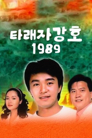 Image 타래자강호