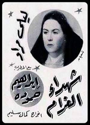 Poster شهداء الغرام 1944