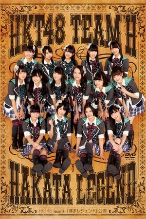 Poster Team H - Hakata Legend (2014)