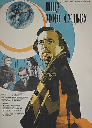 Poster Looking for My Fate (1975)