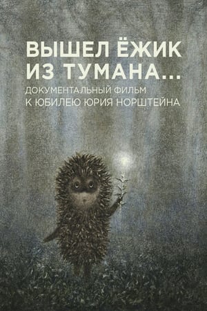 Poster A Hedgehog Came Out of the Fog 2011