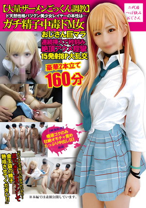 TNOZ-017 【大量ザーメンごっくん調教】ド天然性格バツグン美少女レイヤーの本性は…ガチ精子中毒ドM女おじさん巨マラ連続挿入で秒刻み絶頂アクメ痙攣15発射8P大乱交豪華2本立て160分