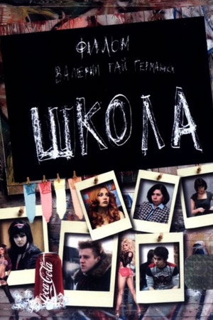 Shkola 16
