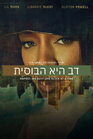 Image דב היא הבוסית