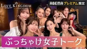 ラブパワーキングダム〜恋愛強者選挙〜: S1E11