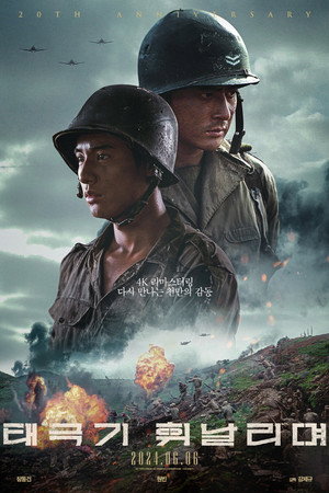 Tae Guk Gi: The Brotherhood of War