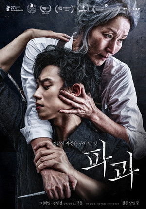 The Old Woman with the Knife-2025