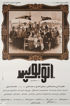 Poster The Bus (1986)