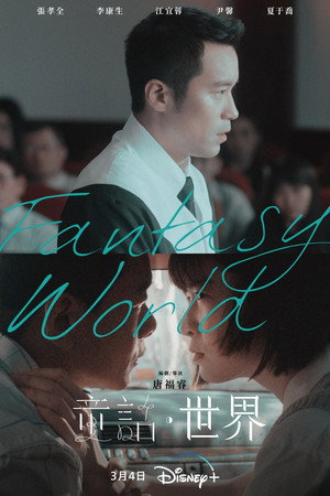 Fantasy · World 13