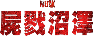 Muck — Logos 2