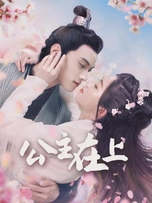 Poster The Princess in Love 2020