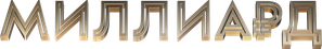 Roubo em Monte Carlo — Logos 3